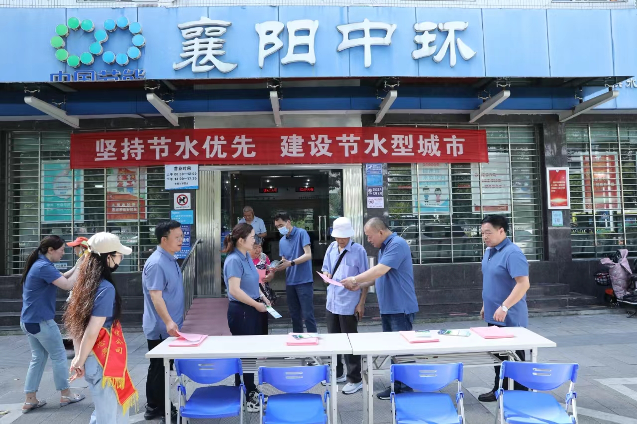 推進城市節水 建設美麗城市 ——襄陽市組織開展“全國城市節水宣傳周”活動